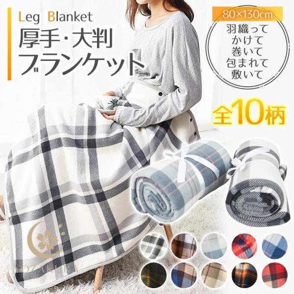 暖かく体を包み込むブランケット。この大判のひざ掛けは、80×150cmの大きめサイズで、心地よいフリース素材と裏ボア仕上げで、ふわふわ　暖かく優雅な肌触りが広がります。寒い季節には、肩掛けとして、ブランケットとして、巻きスカートとして、夏の...