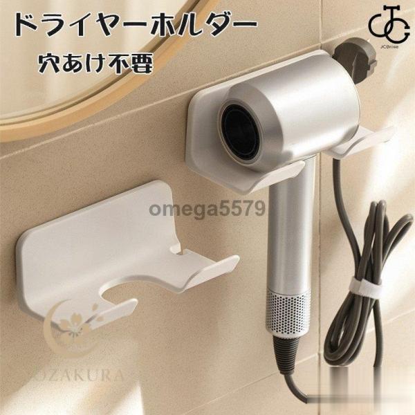 ドライヤーホルダー ヘアドライヤーホルダー 壁掛けラック ヘア