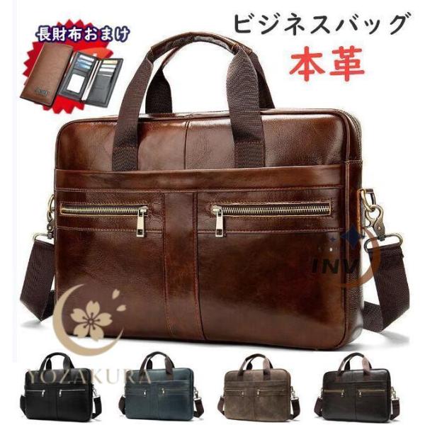 ビジネスバッグ 本革 ブリーフケース メンズ プレゼント ショルダー