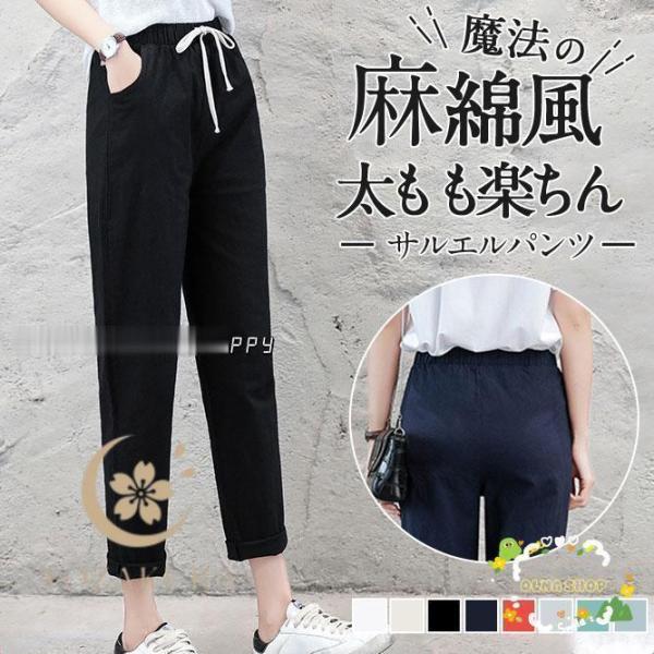 サルエルパンツ パンツ ボトムス お出かけ 麻綿風 チノパン 春夏