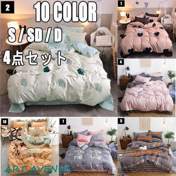 【あゆ】ベッドシーツS&D、布団カバーS&D、枕カバー　各10枚セット 布団カバー シングル セミダブル ダブル シーツ カバー 掛け布団 4点