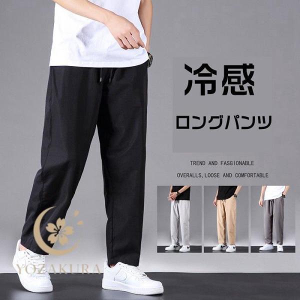 春 カジュアルパンツ ストレートパンツ メンズ接触冷感 夏 涼しい