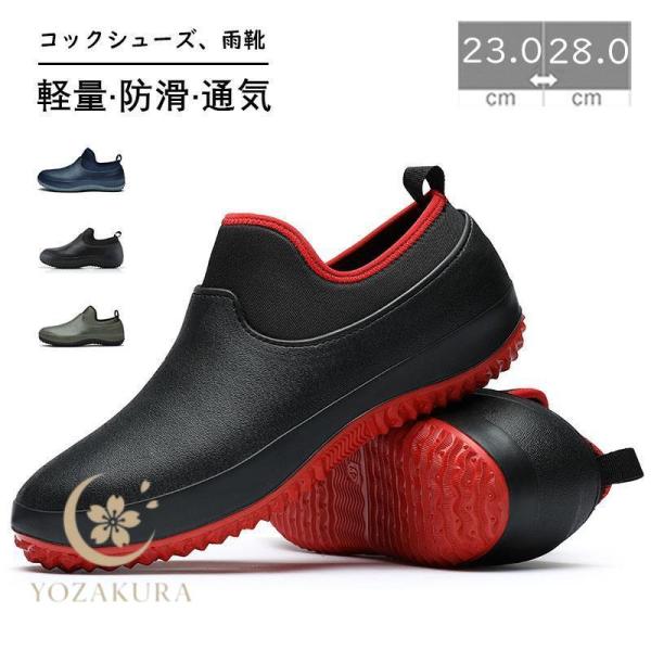コックシューズ レインシューズ メンズ レディース キッチンシューズ 防水 シューズ 厨房 作業靴 キッチン 調理靴 雨靴 耐油 耐滑 レストラン 業務用