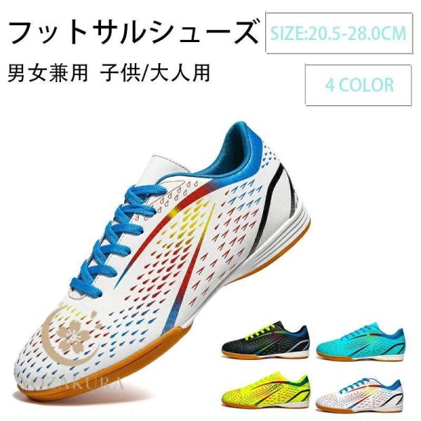 サッカーシューズ フットサルシューズ キッズ フットサルトレーニング