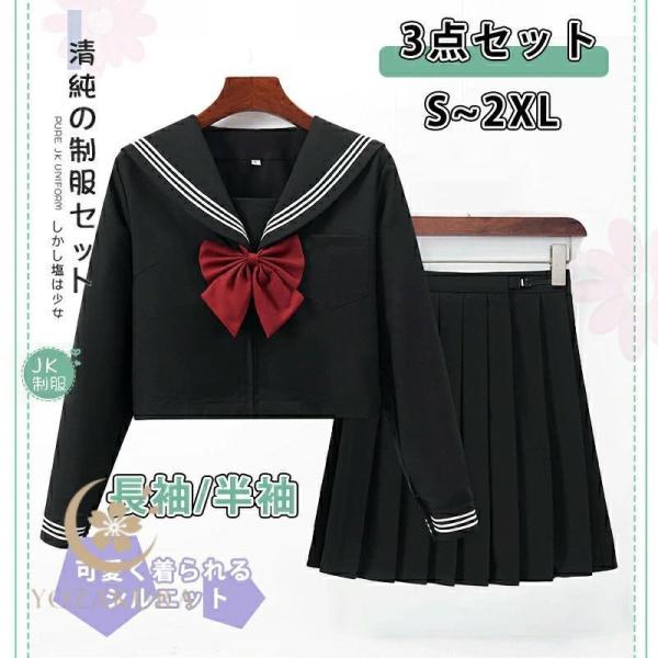 セーラー服 コスプレ 長袖 セーラー服 大きいサイズ セクシー 長袖 半袖 JK 本格制服 仮装 JK 女子高生 制服 長袖 半袖 関西襟 学生服 イギリス風 學院風