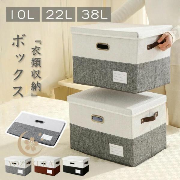 収納ボックス ふた付き 折りたたみ 蓋付きフタ付き 布製 おしゃれ ストレージボックス 収納ケース 折り畳み 衣類収納 コンパクト 衣類収納ボックス 衣類ケース