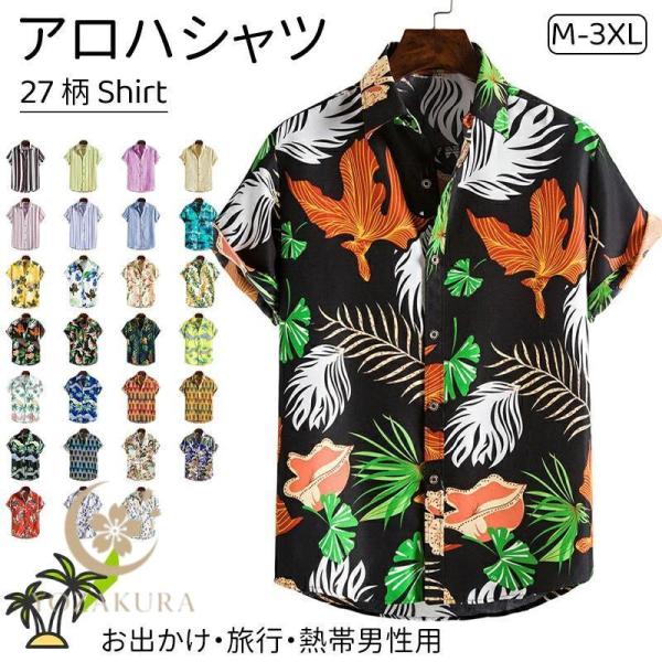 アロハシャツ メンズ 半袖 シャツ ウェア 花柄 半袖シャツ 軽量