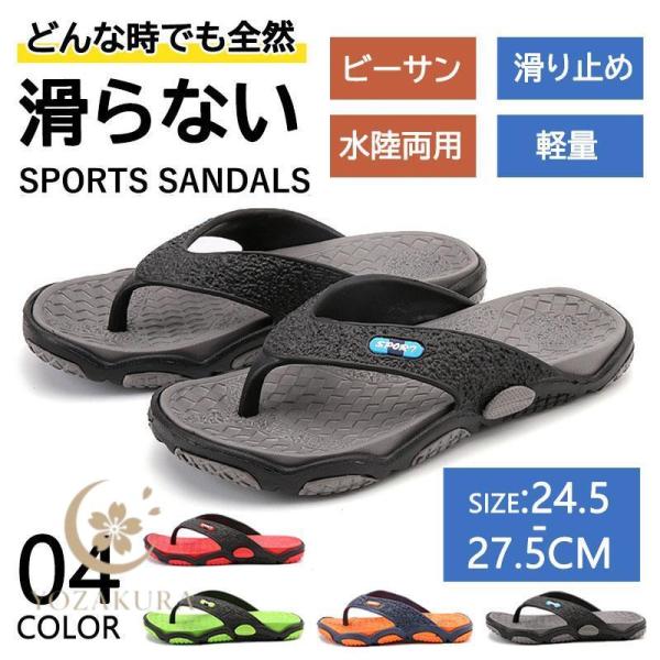 ビーチサンダル メンズ トングサンダル スリッパ 靴 サンダル ぺたんこ フラットサンダル ビーチ 海 柔らかい カジュアルサンダル 春夏 疲れない 軽い 水陸両用