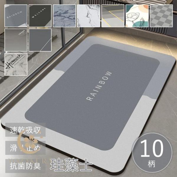珪藻土バスマット 玄関マット 浴室 大判 速乾 吸水 洗える 足拭き お風呂 水切り やわらか 室内 屋内 台所 脱衣所 洗面所 40x60 お手入れ簡単