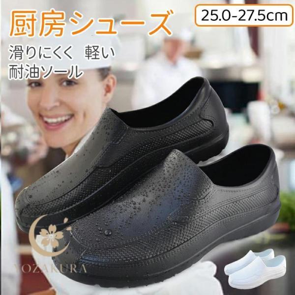 コックシューズ 黒 滑りにくい キッチン ホール 軽い 厨房靴 軽量 抗菌 防臭 撥水 疲れにくい 断熱 業務用 ユニフォーム メンズ おしゃれ 立ち仕事 疲れない