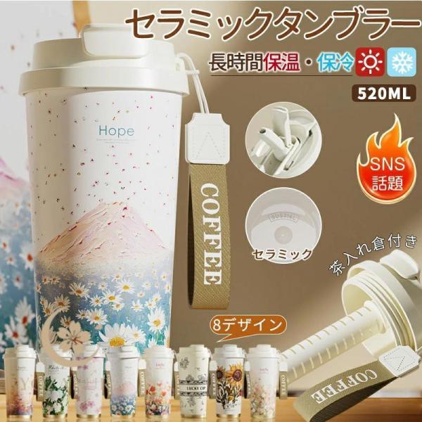 タンブラー セラミック セラミックコーティング ストロー付き 大容量