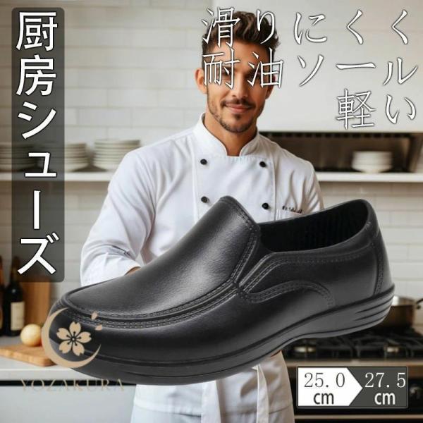 コックシューズ 黒 滑りにくい キッチン ホール 軽い 厨房靴 軽量 抗菌