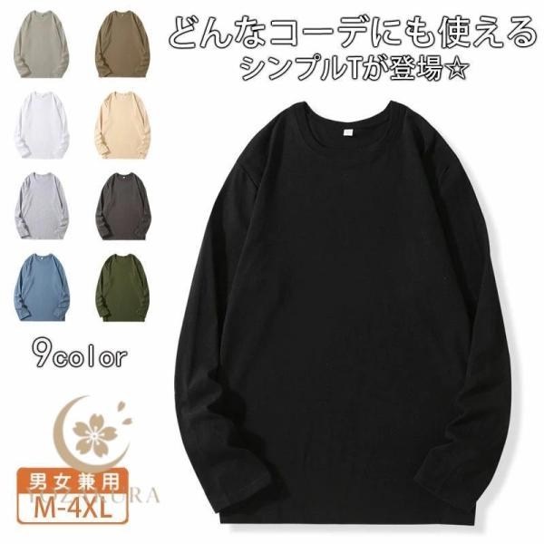 長袖tシャツ ロンt メンズ レディース クルーネック 厚手 綿 長持ちで