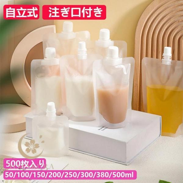 10枚入り スパウトパウチ 冷温対応で収納可能 50ml 100ml 150ml 200ml