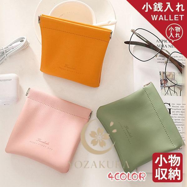 がま口 PC小物収納 小銭入れ ミニ財布 無地 上品 コインケース