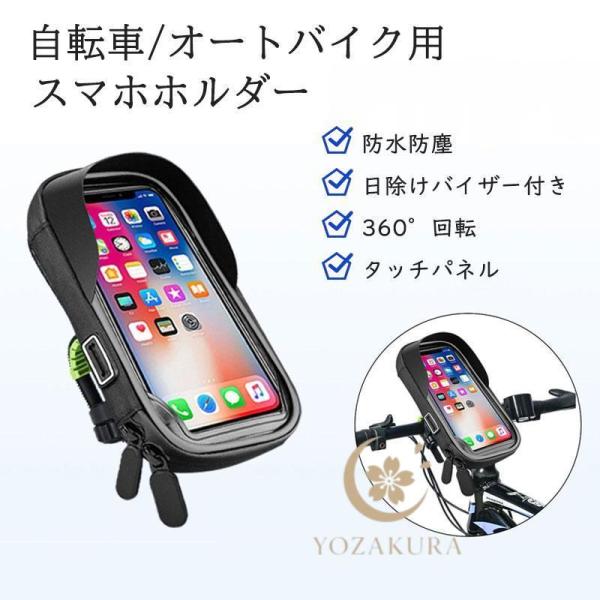 自転車 スマホホルダー 防水 防塵 360度回転 オートバイ スマートフォン 楽天市場】自転車 スマホ ホルダー 携帯ホルダー バイク スマホ