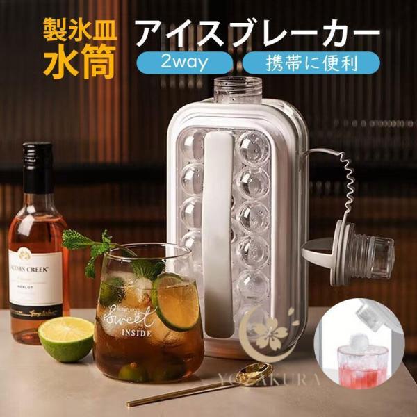 製氷皿 アイスブレーカー 水筒 氷 アイスボール 2way おしゃれ 製氷