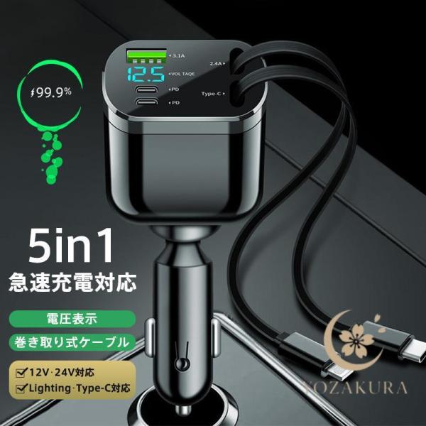 車載充電器 シガーソケット 5in1 usbポート 伸縮ケーブル