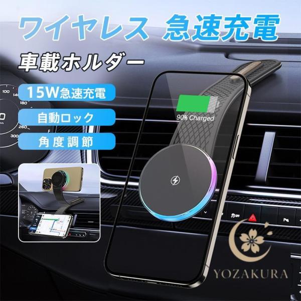 車載ホルダー ワイヤレス充電器 スマホ充電器 最大15W出力 急速充電