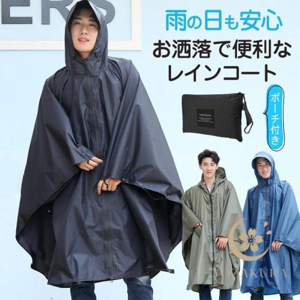 レインポンチョ メンズ レインコート レインスーツ カッパ 雨合羽