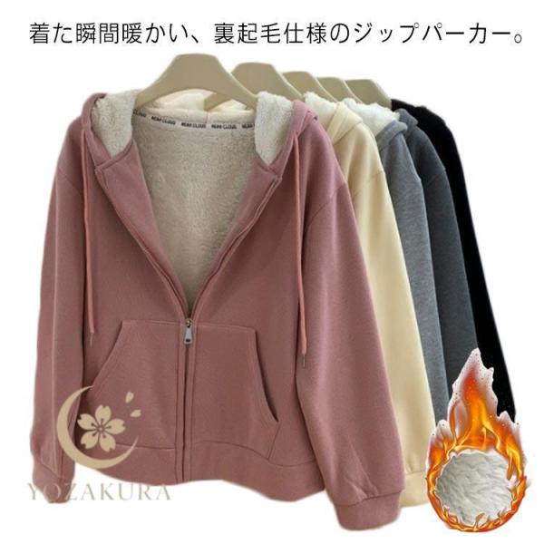 裏起毛 パーカー レディース ジャケット ボア 冬 アウター パーカー 秋 冬 防風 コート 裏ボア 厚手 ジップパーカー ジップアップ あったか カ