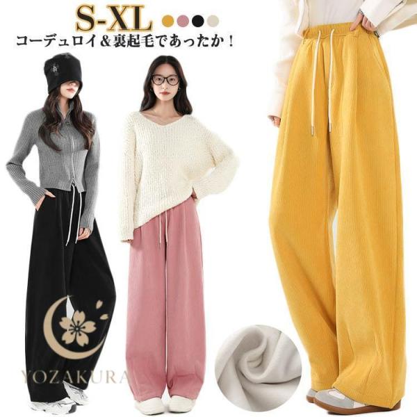 ワイドパンツ 裏起毛 コーデュロイパンツ レディース 秋 冬 あったか