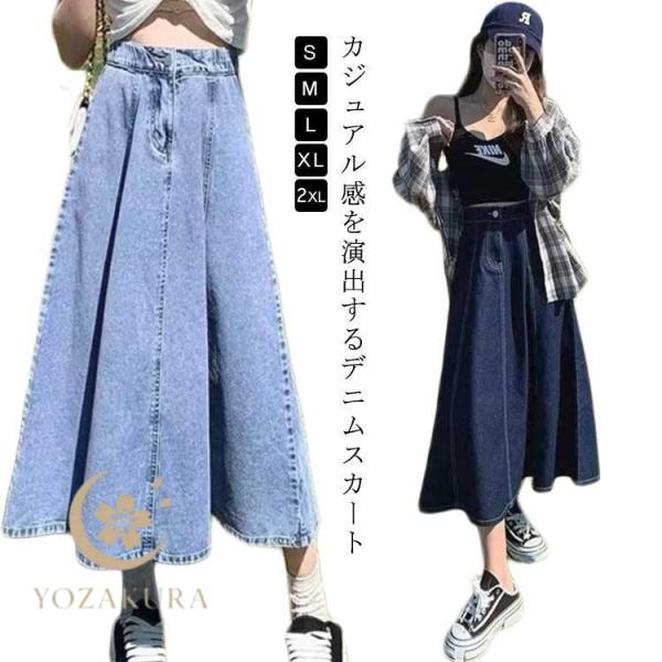 デニム スカート ロングスカート レディース ロング丈 Aライン フレア
