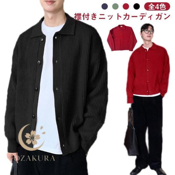 厚手 ニットカーディガン メンズ セーター 前開 無地 カーディガン 襟