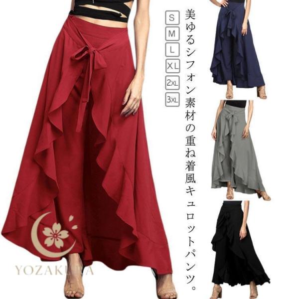 キュロットスカート ロング丈 重ね着風 レディース キュロットパンツ ボトムス ドレープ パンツ ハイウエスト ダンスウエア 大きサイズ 春 夏 秋