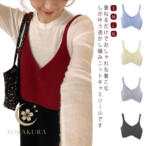 ビスチェ キャミソール ニット 透かし編み レイヤード トップス