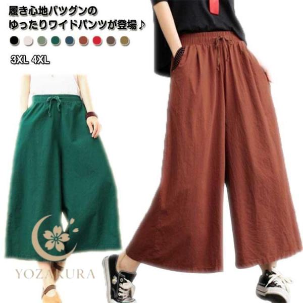 ワイドパンツ レディース ロングパンツ 秋 ガウチョパンツ 綿麻 リネン