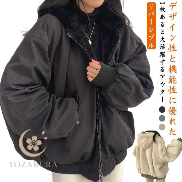 中綿ジャケット 裏起毛 裏ボア リバーシブル ボアジャケット もこもこ
