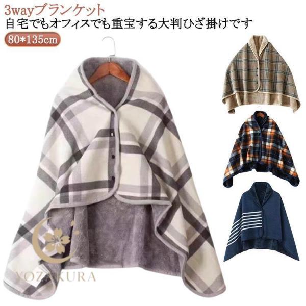 着る毛布 ポンチョ ひざ掛け 毛布 着るブランケット ルームウェア