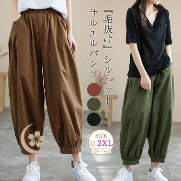 サルエルパンツ レディース 9分丈 春 秋 ワイドパンツ バルーンパンツ