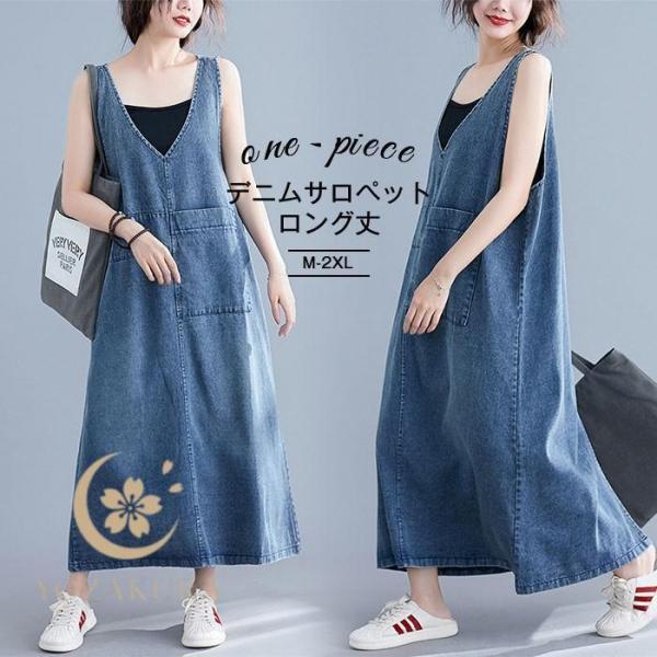 デニム サロペットスカート レディース マキシ丈 ジャンパースカート