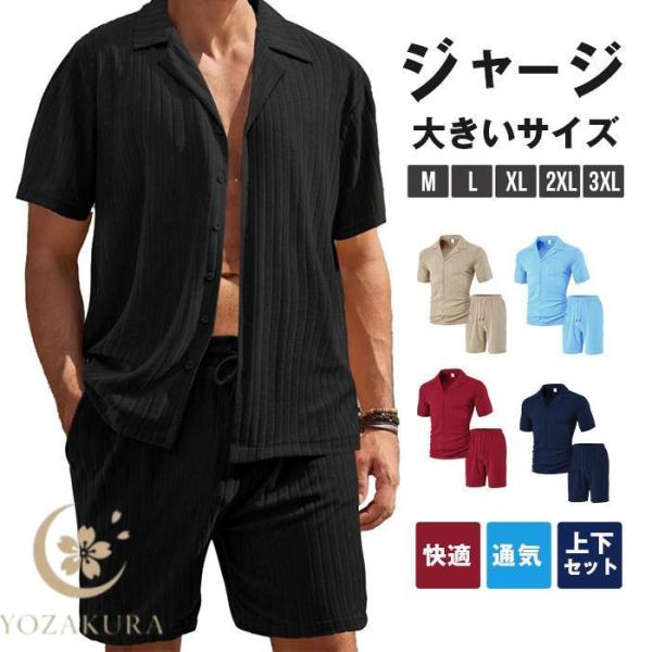 ジャージ 大きいサイズ 上下セット メンズ アロハシャツ ハーフパンツ