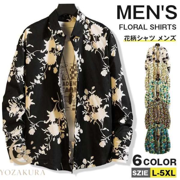 花柄シャツ メンズ アロハシャツ 長袖 シャツ 長袖シャツ L-5XL