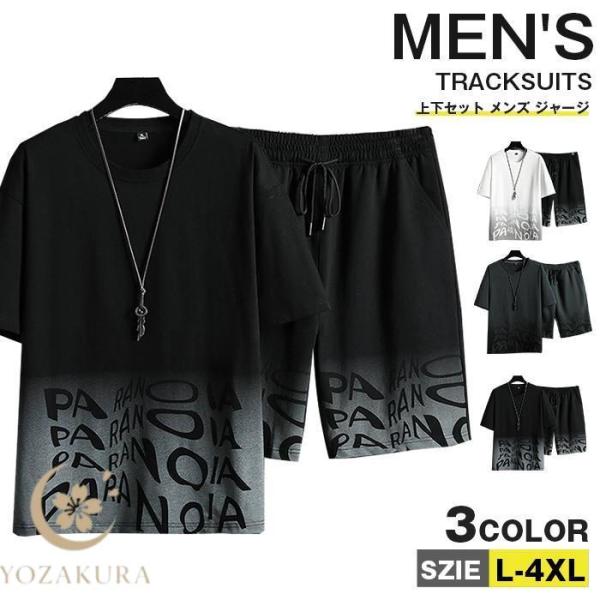 上下セット メンズ ジャージ 半袖 夏 ルームウェア セットアップ 英字