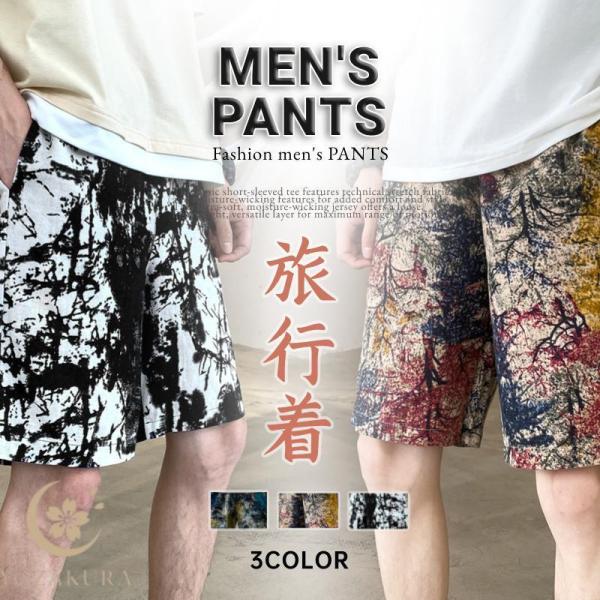 ショートパンツ メンズ ハーフパンツ 短パン ボトムス スポーツ おしゃれ 五分丈 夏 シンプル 薄手  運動着 海 旅行 カジュアル お洒落 男性
