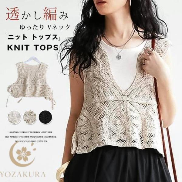 ニットベスト トップス レディース ショート丈 涼しい クロシェ編み