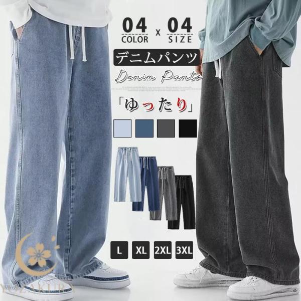 デニムパンツ ジーンズ メンズ ワイド デニム ゆったり ストレート