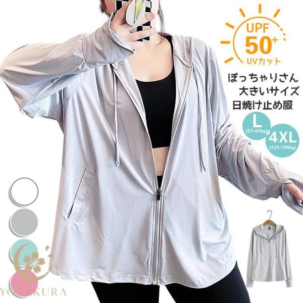パーカー ぽっちゃりさん 大きいサイズ 接触冷感 日焼け止め服 UVカット レディース ラッシュガード トップス