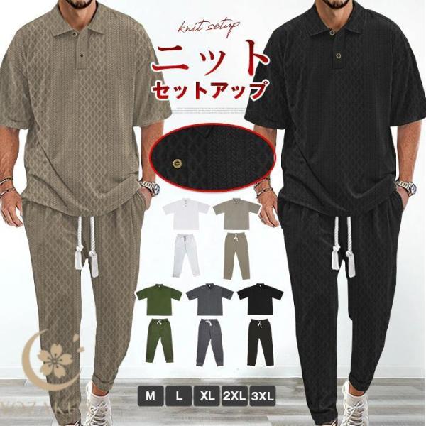セットアップ メンズ ニット 上下セット カットソー ジャージ ジャカード