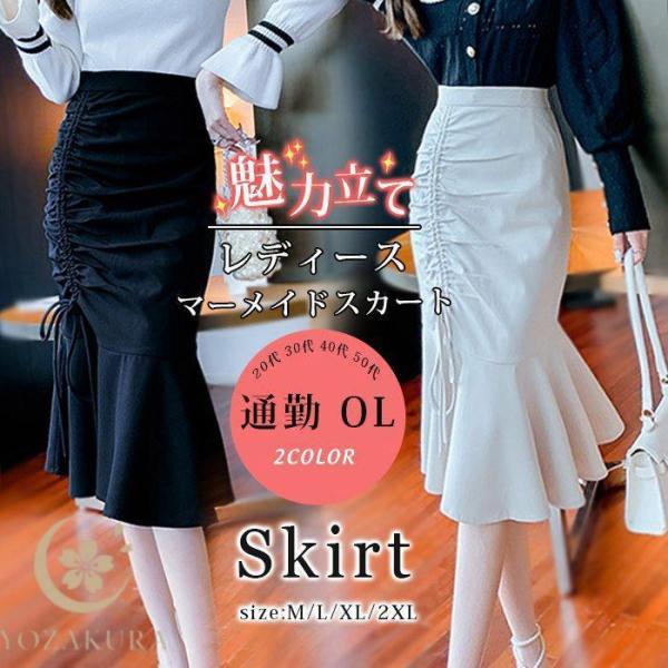 マーメイドスカート レディース スカート フレア 膝丈 春 夏 タイト