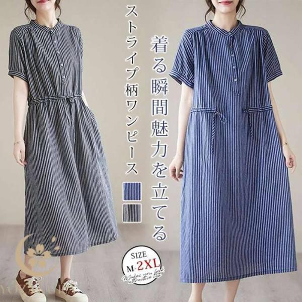 シャツワンピース ストライプ ワンピース レディース 夏 半袖 ロング