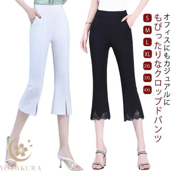 秋 七分丈パンツ フロントスリット 裾レース 八分丈 大きいサイズ