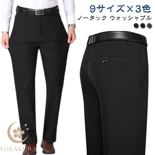 パンツ メンズ オールシーズン 夏 在宅ワーク 通勤 ノータック