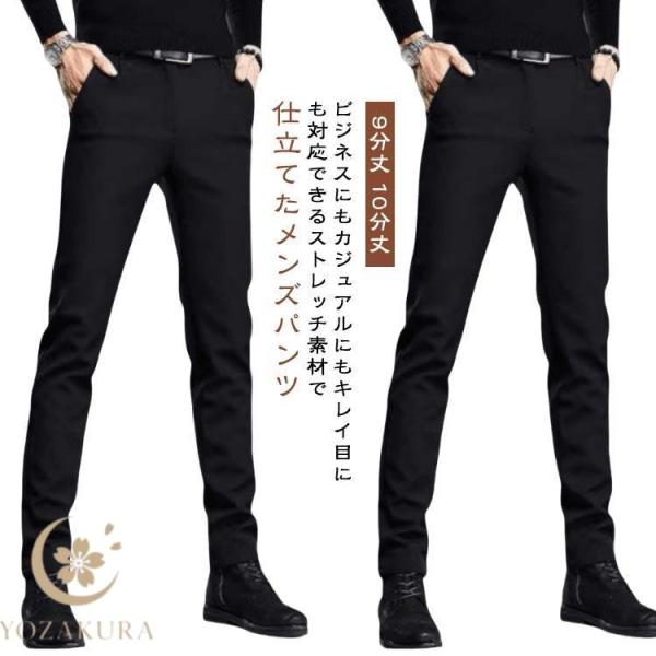 秋 薄手 メンズ パンツ 9分丈 スリムパンツ 夏用 伸縮 ストレッチ 黒