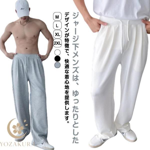 トレーニングウェア 長ズボン 筋トレ ジム ジャージ ワイドパンツ メンズ ウエストゴム 軽量 ジャージ スポーツウェア ロングパンツ 通気 春夏秋