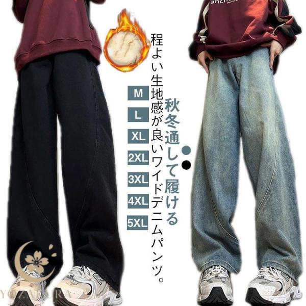 ジーンズ デニムパンツ ワイドパンツ 裏起毛 秋 冬 ゆったり 厚手